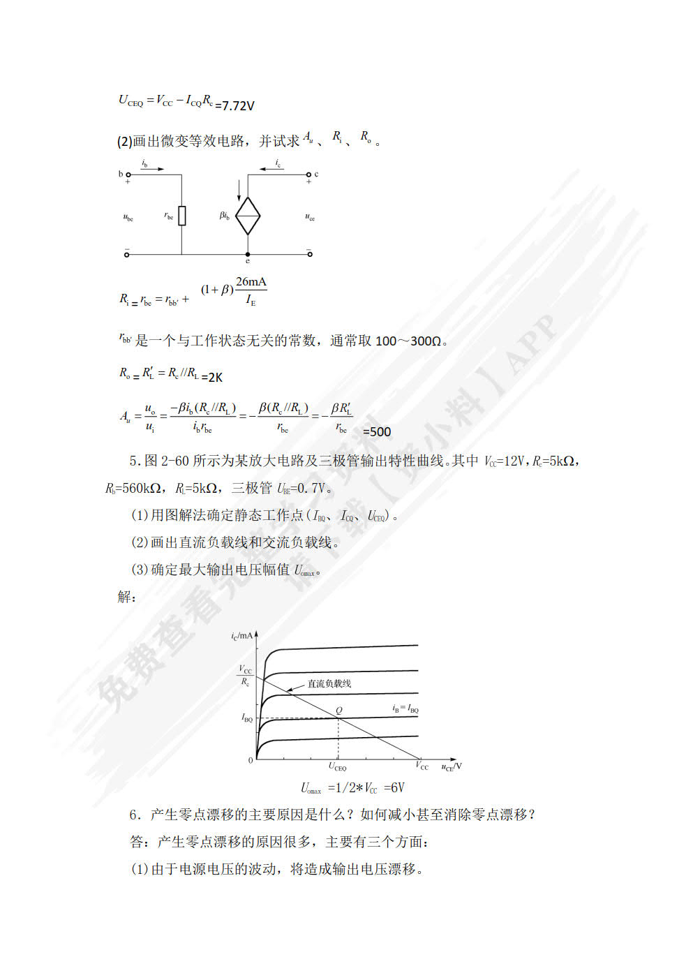 电子技术项目化教程