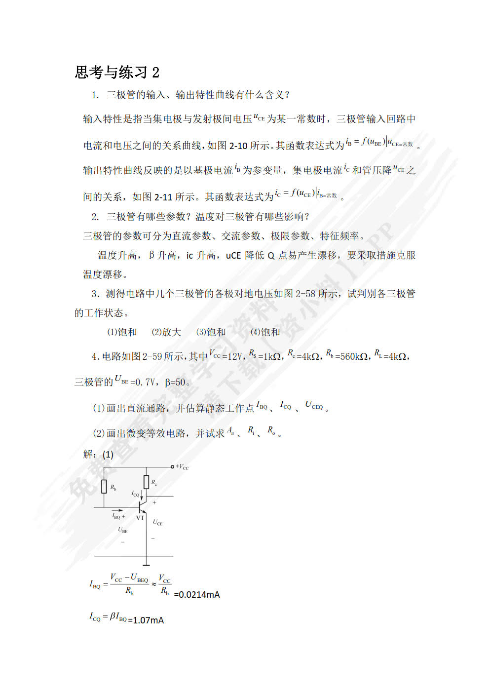 电子技术项目化教程