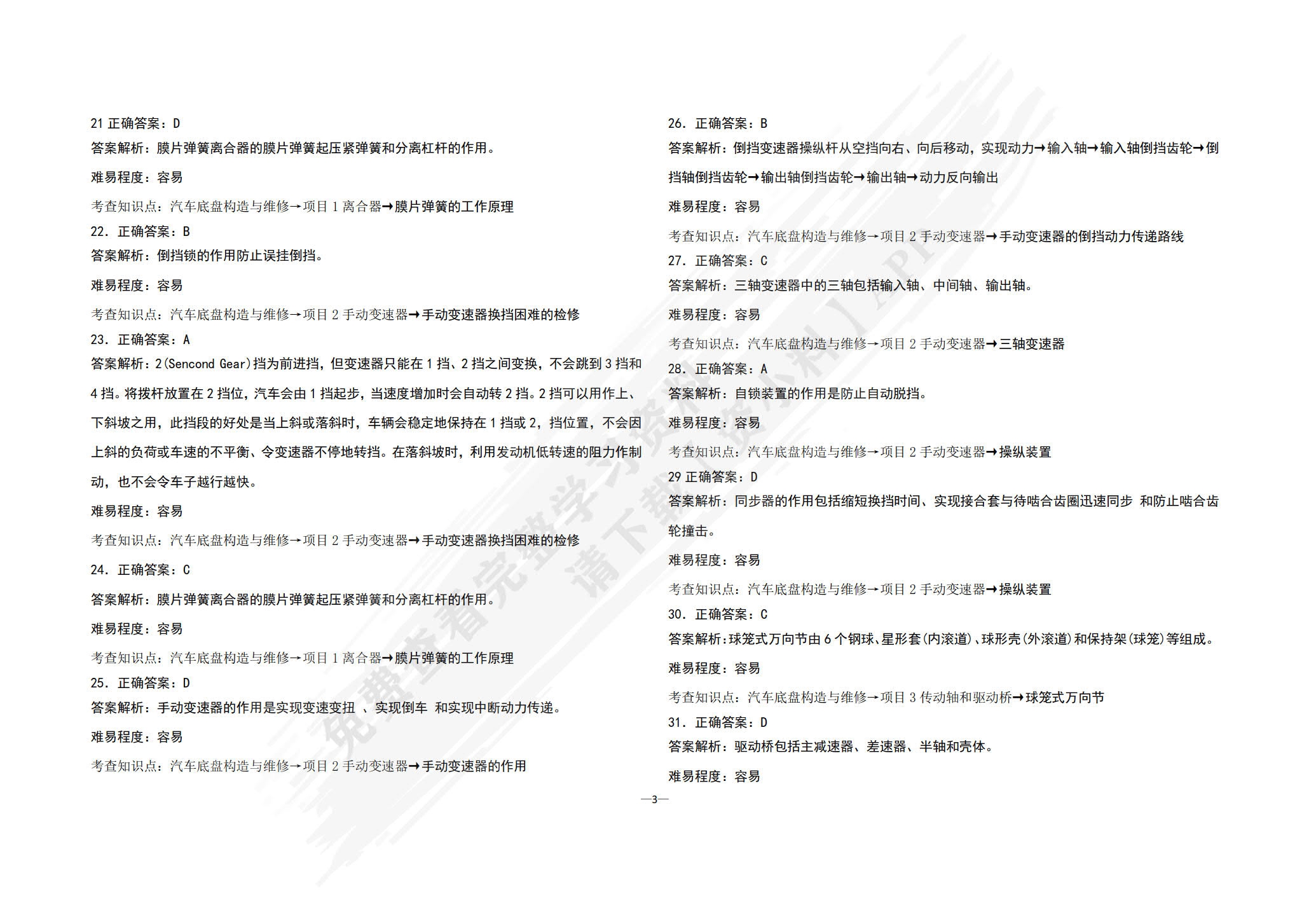 对口升学考试全真模拟试卷.汽车运用与维修类专业