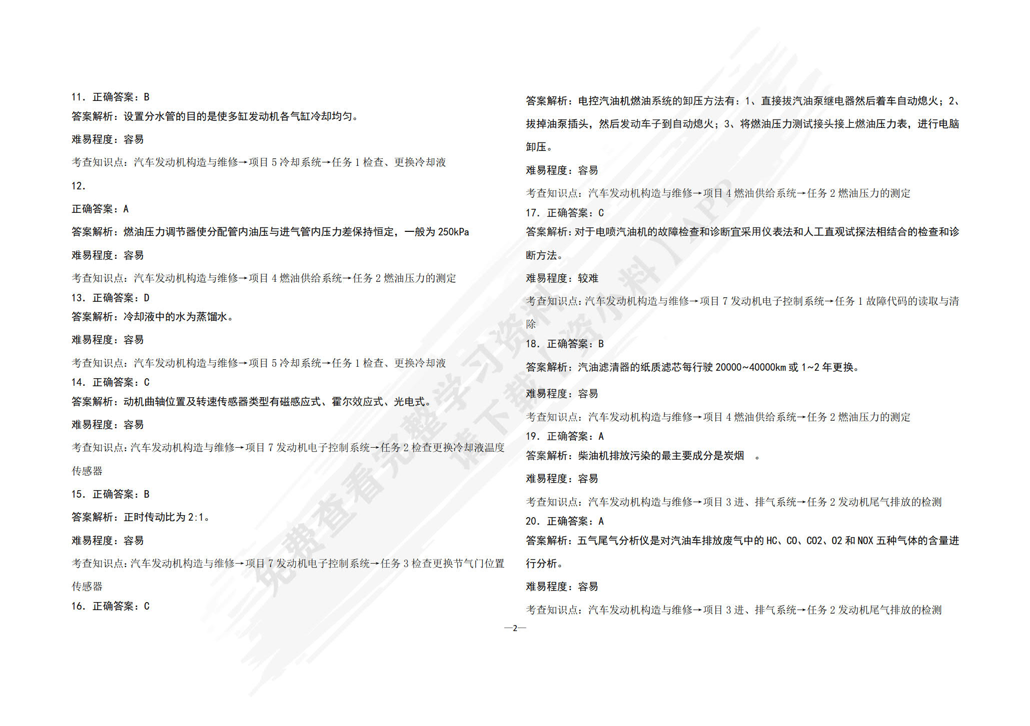 对口升学考试全真模拟试卷.汽车运用与维修类专业