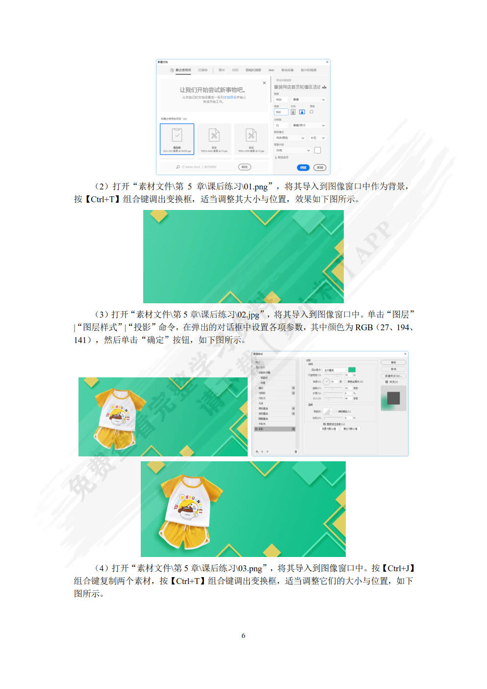 网店美工（第4版 全彩微课版）（Photoshop CC 2020）