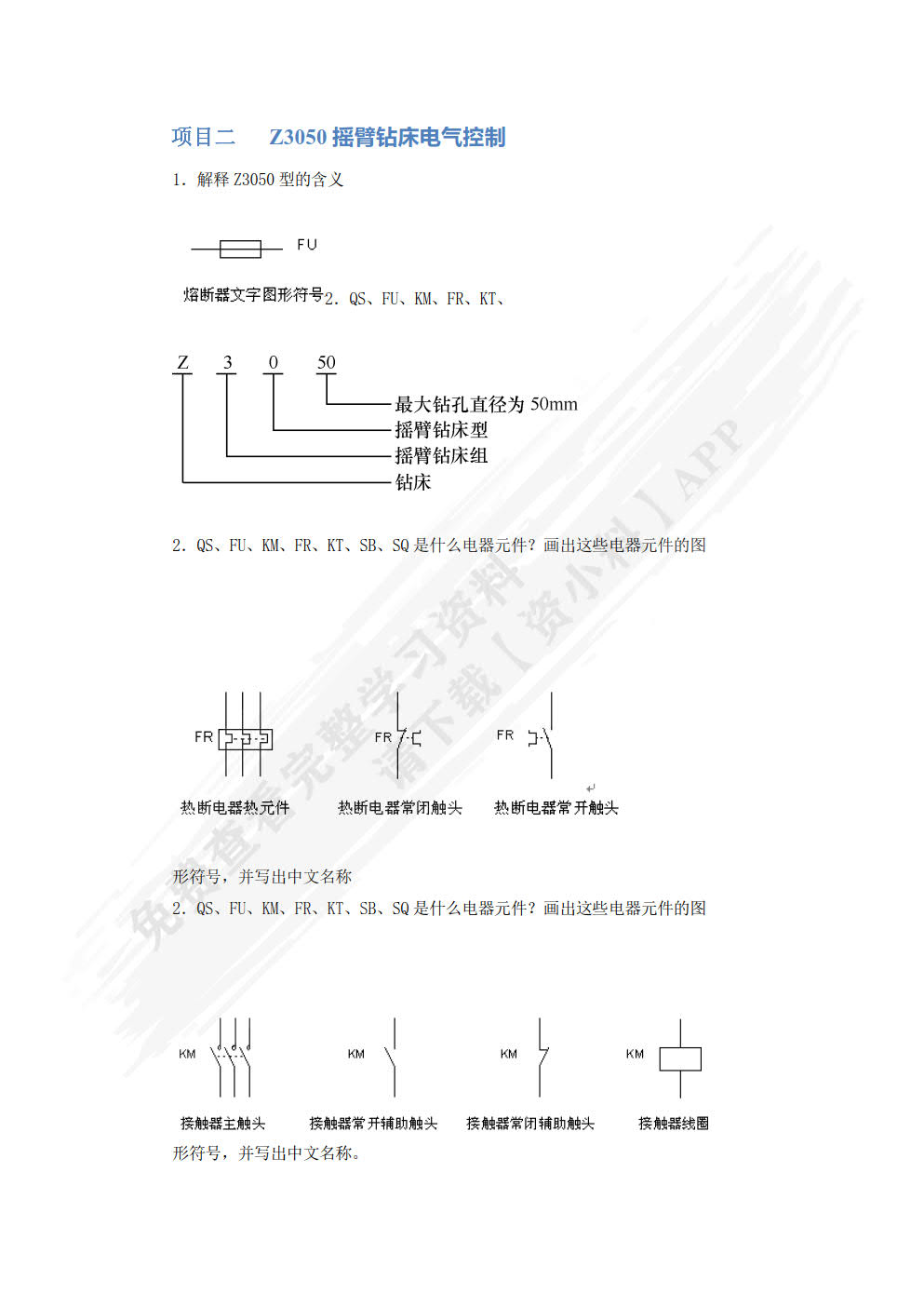 电气控制技术及应用（微课版）