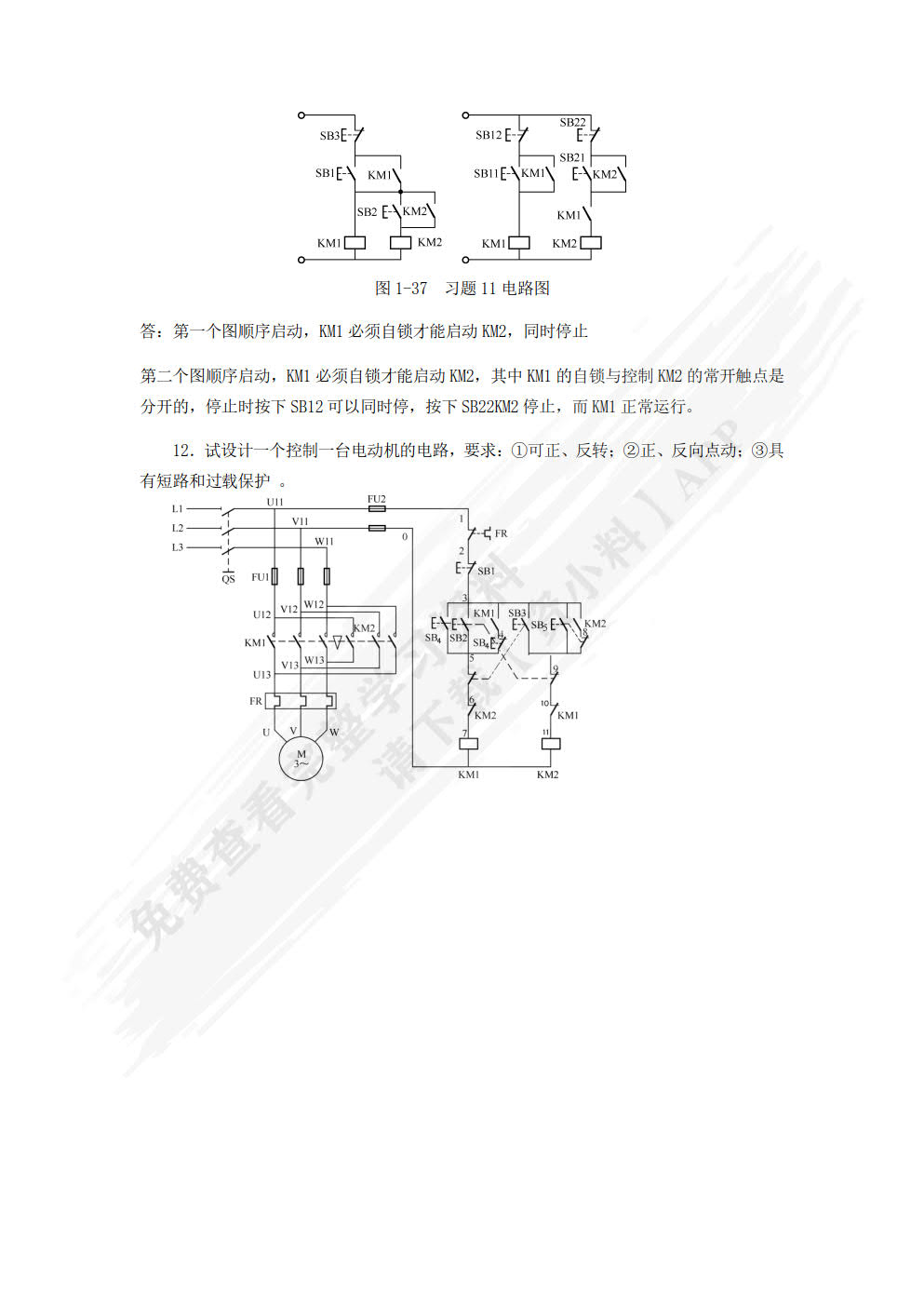 电气控制技术及应用（微课版）