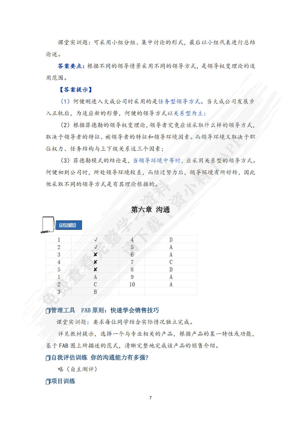 管理学基础与实务（第二版）