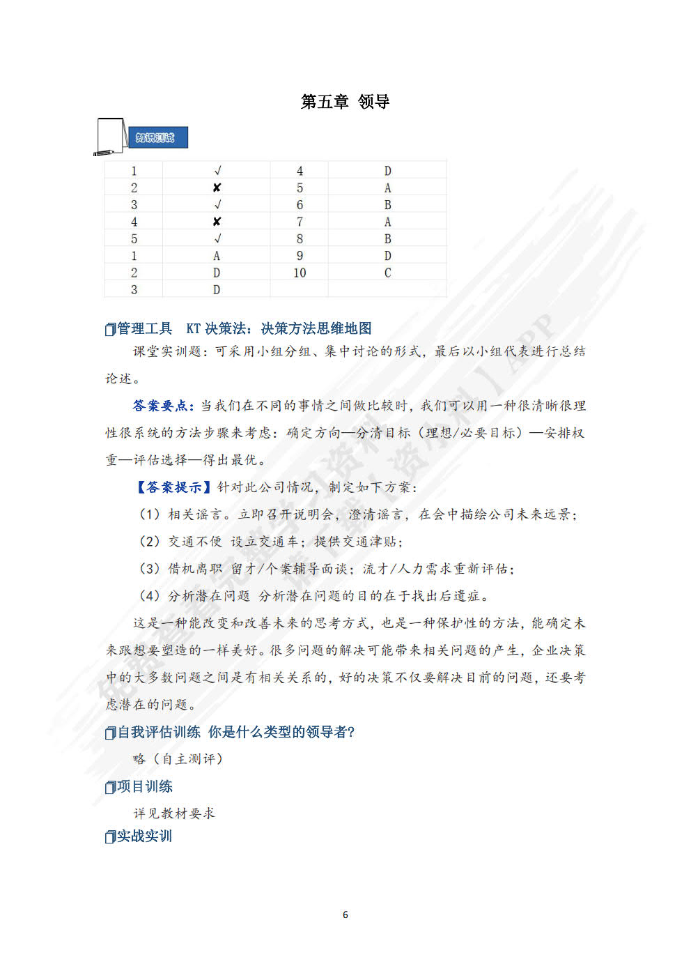 管理学基础与实务（第二版）