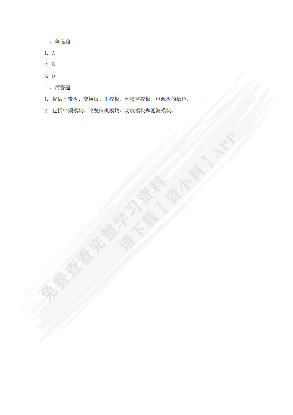 移动通信网络组建与维护: 5G全网建设技术