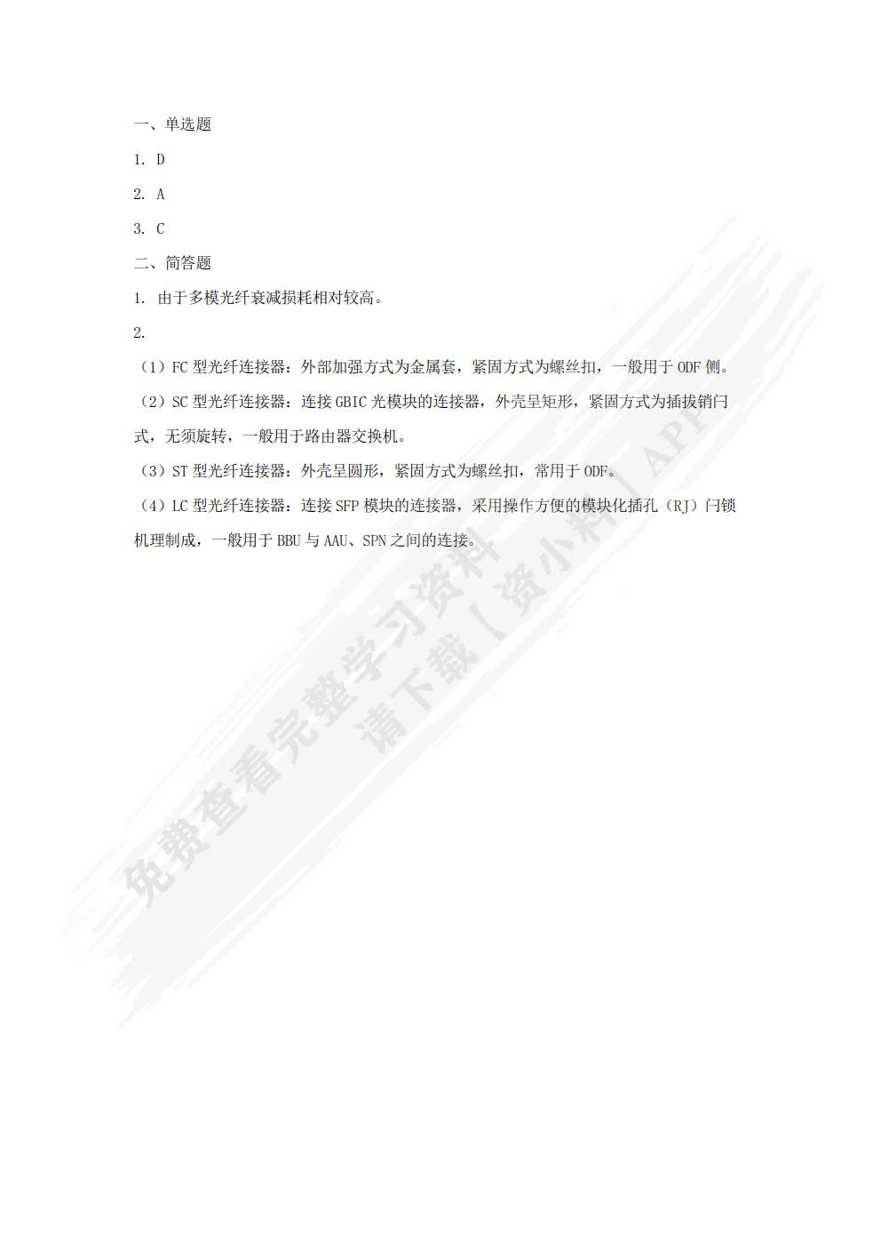 移动通信网络组建与维护: 5G全网建设技术