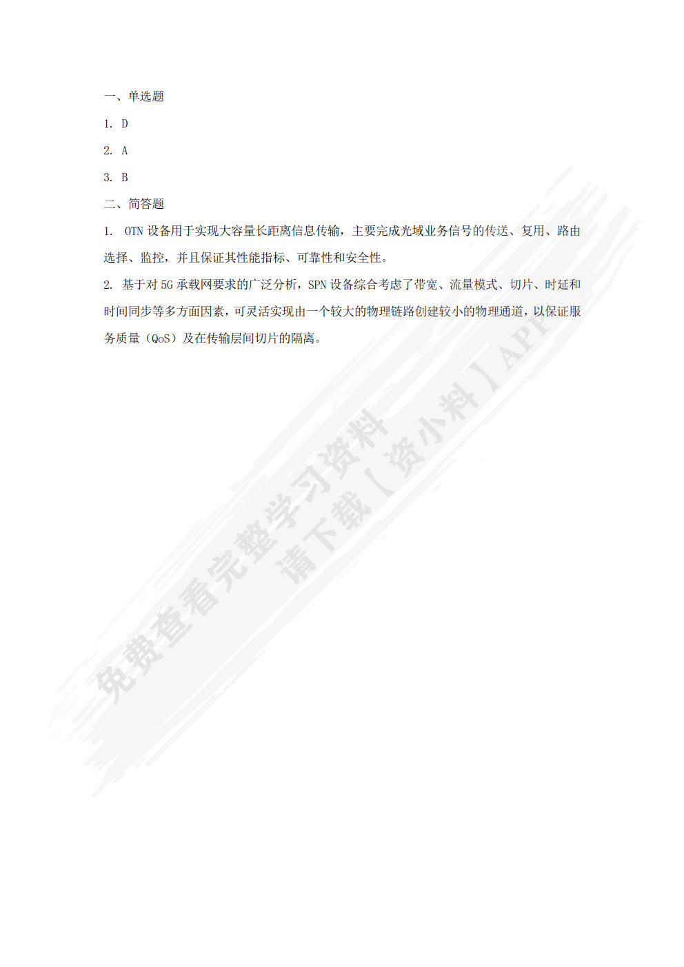 移动通信网络组建与维护: 5G全网建设技术