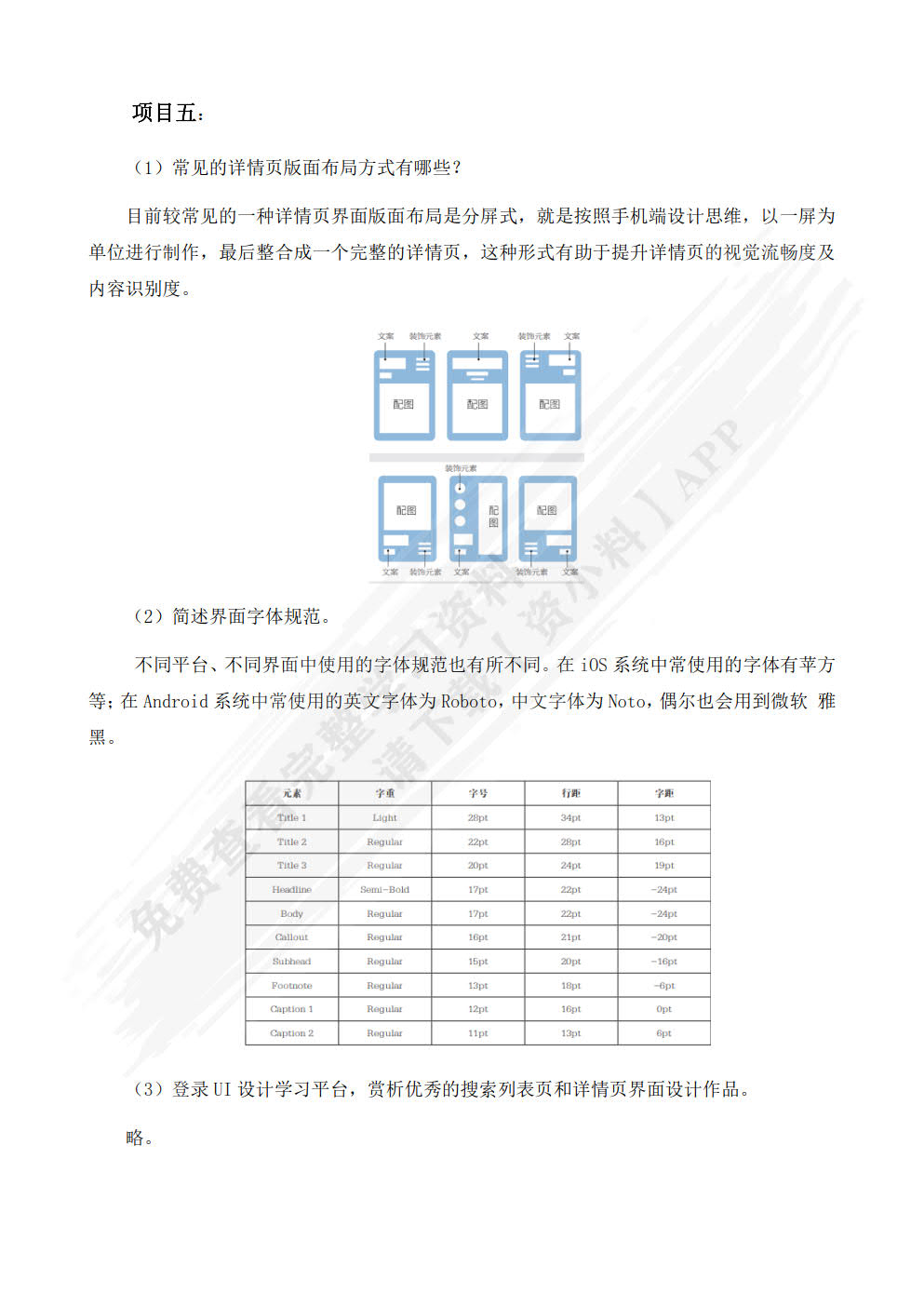 UI设计项目化实战教程（微课版）