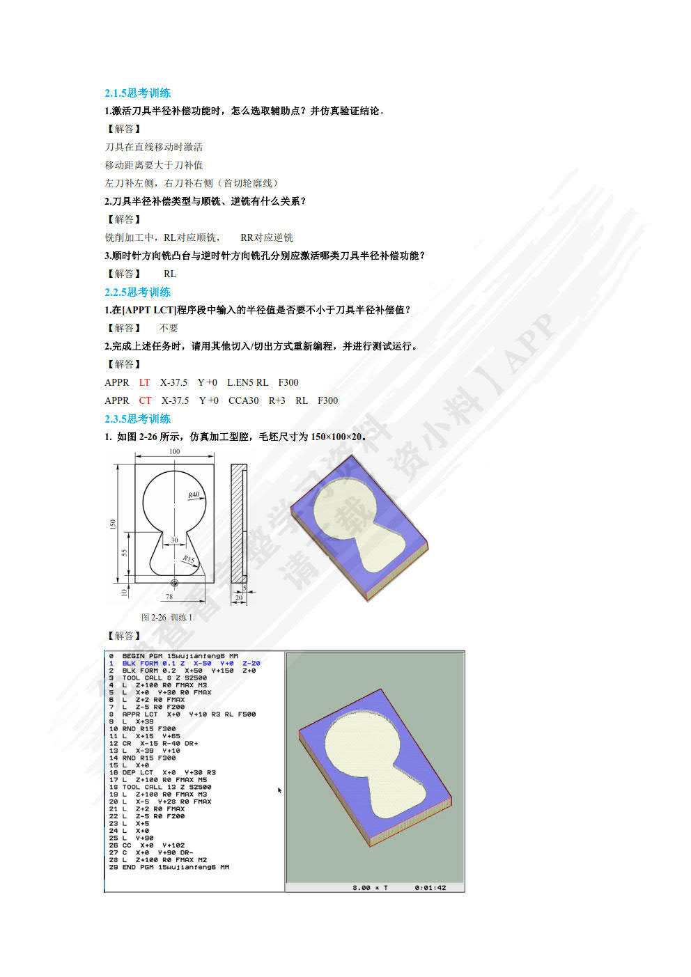 数控多轴加工编程与仿真（微课版）