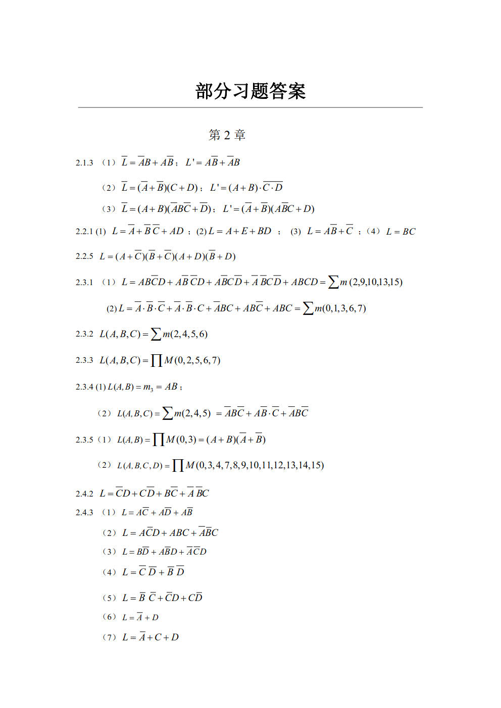 数字电子技术基础（微课版  支持AR交互）