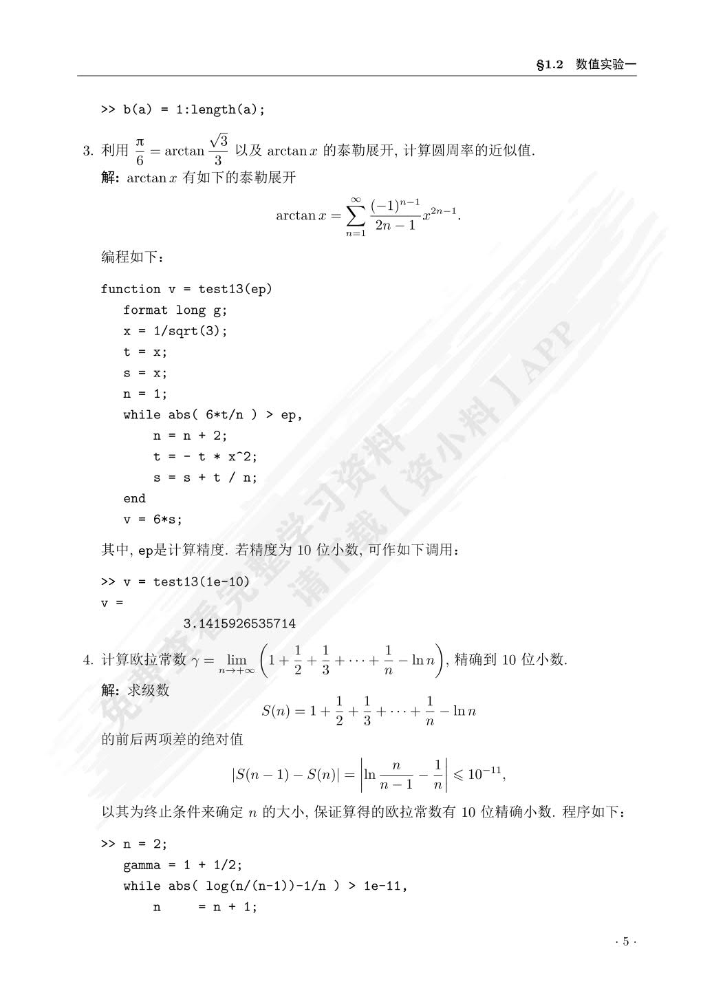 现代数值计算（第3版）