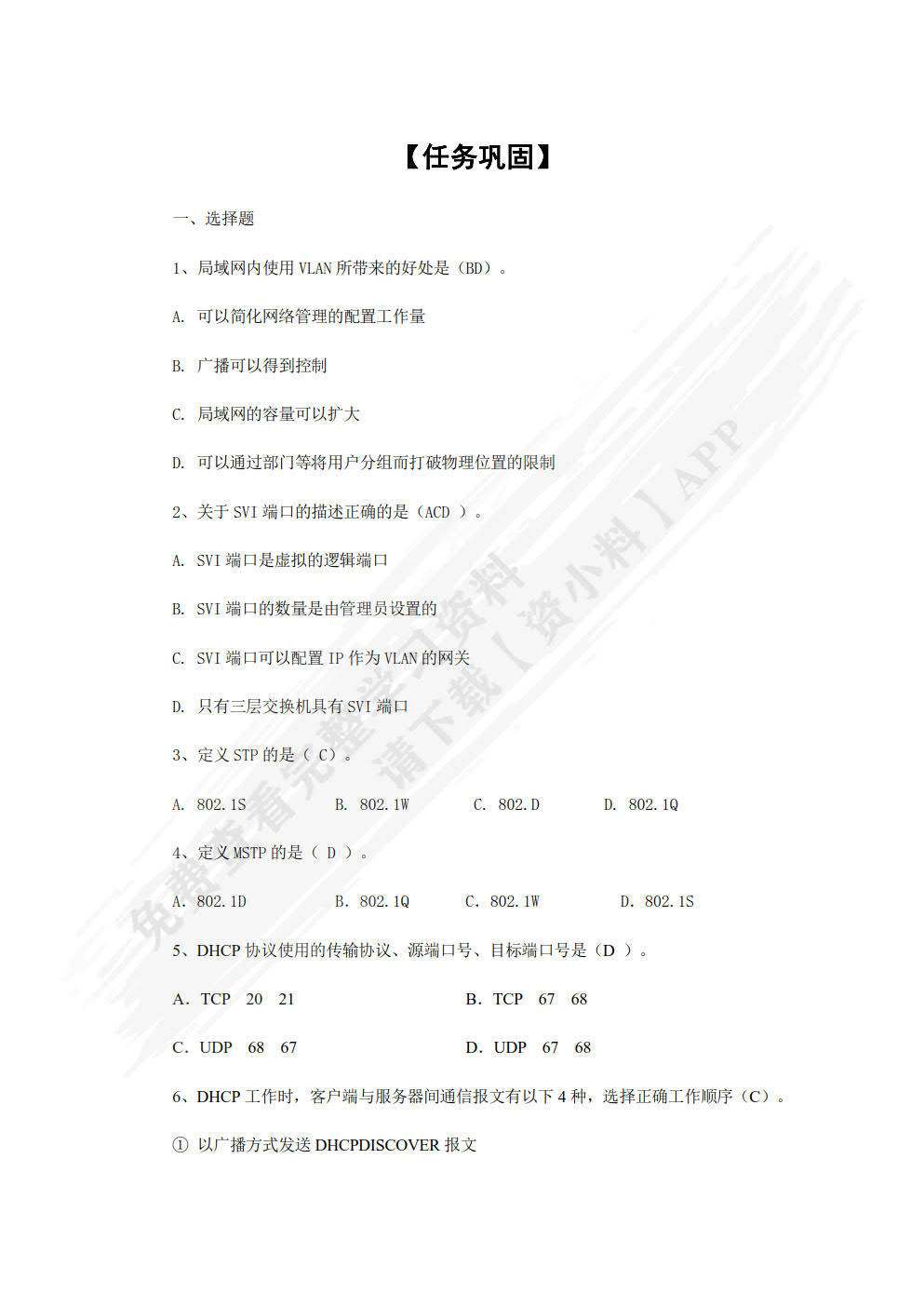 网络设备配置技术