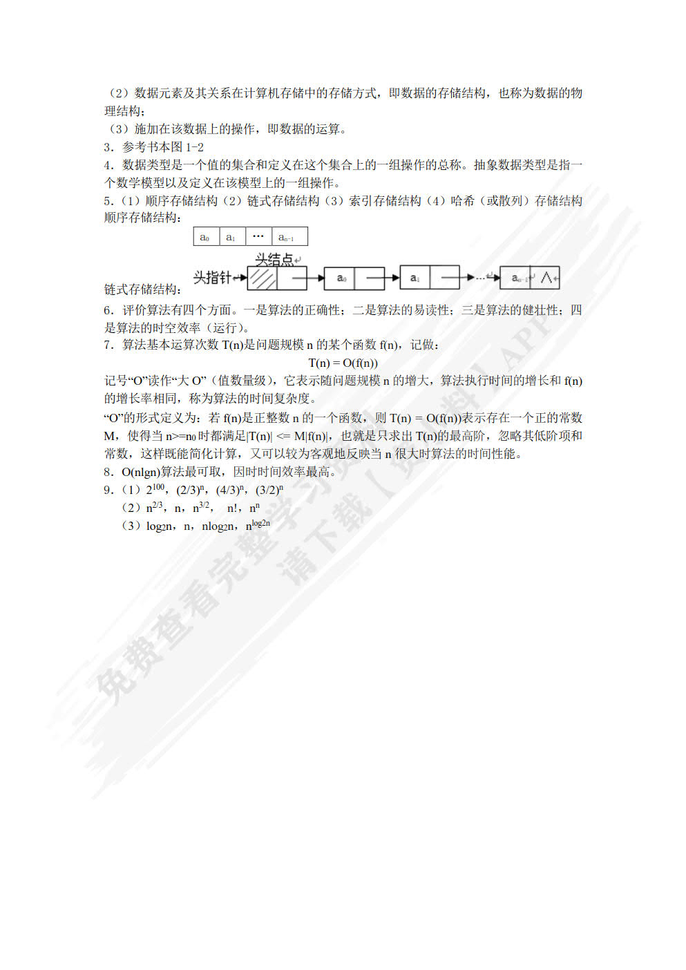 数据结构（Java语言描述）（微课版）