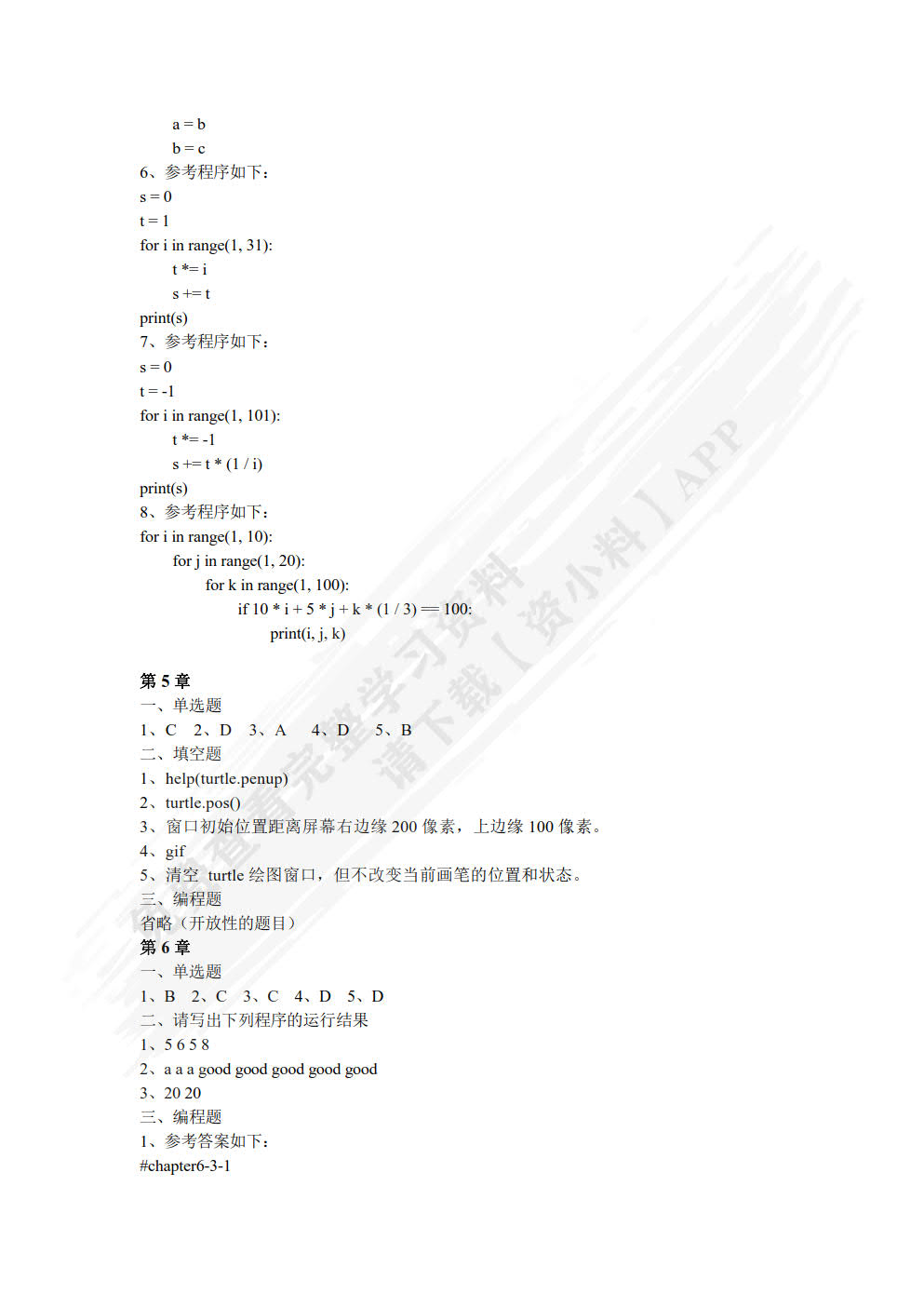 Python程序设计案例教程（微课版）