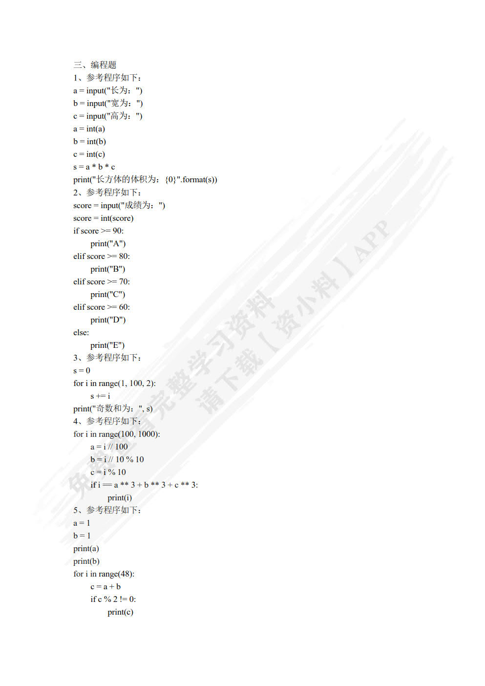 Python程序设计案例教程（微课版）