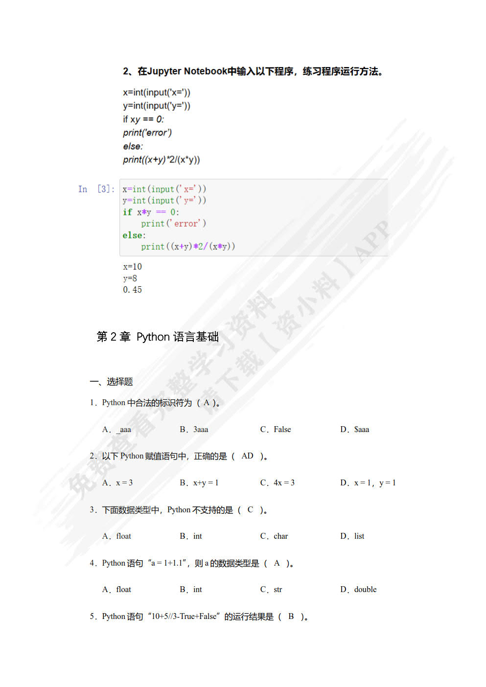 Python财务数据分析与应用（微课版）