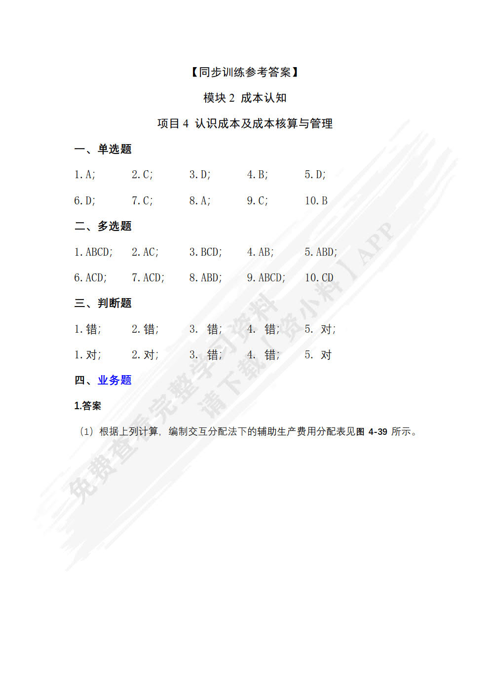 智能化成本核算与管理