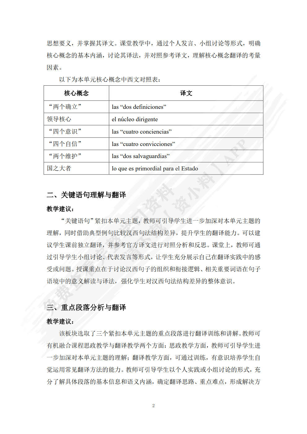 汉西翻译教程(“理解当代中国”西班牙语系列教材)