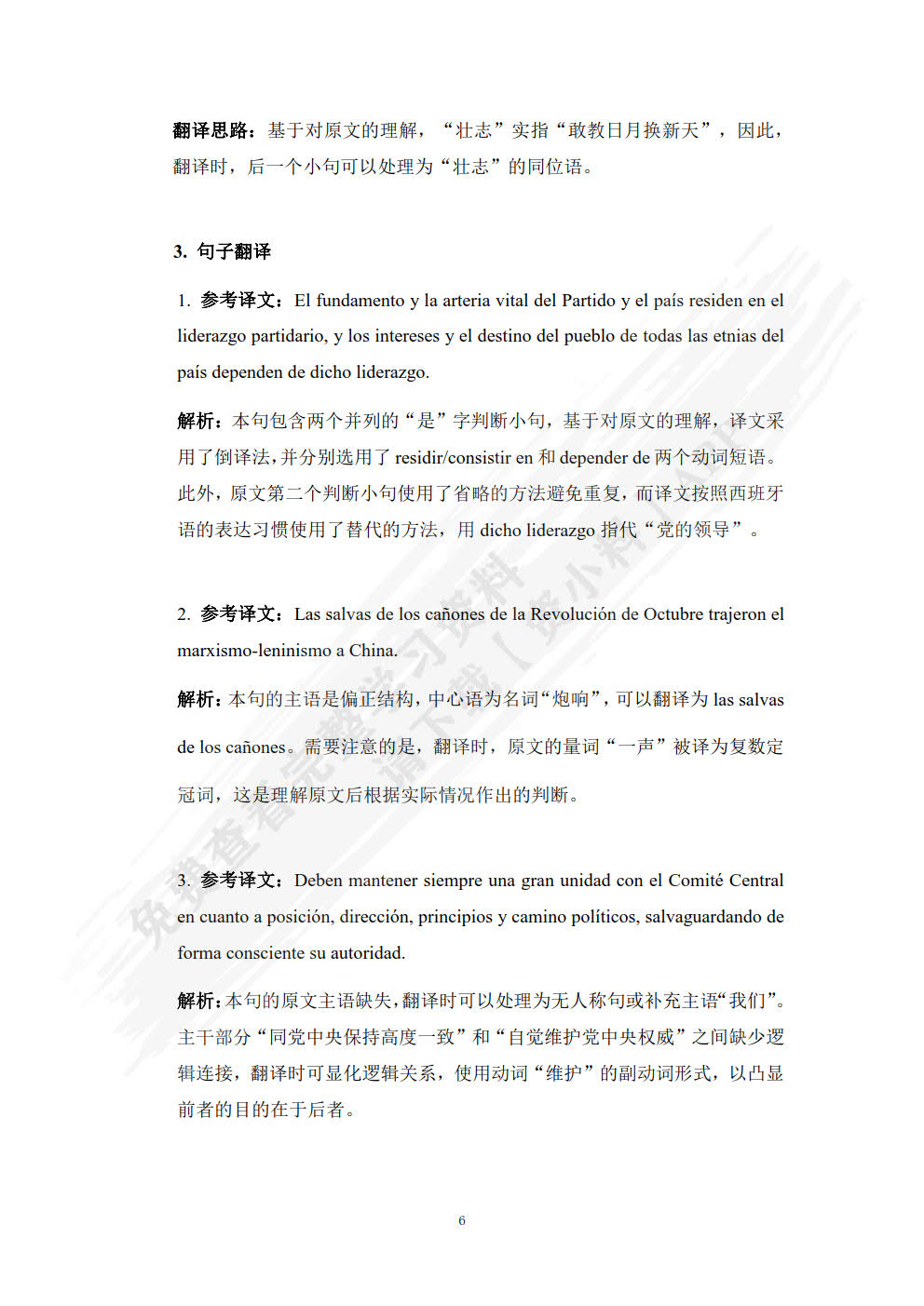 汉西翻译教程(“理解当代中国”西班牙语系列教材)