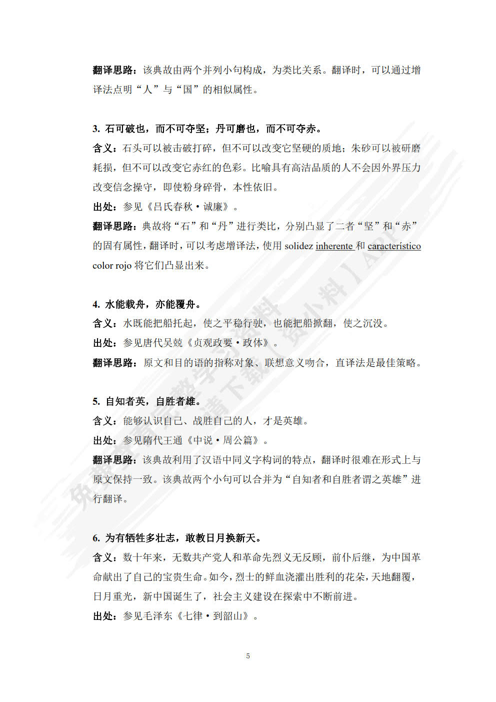 汉西翻译教程(“理解当代中国”西班牙语系列教材)