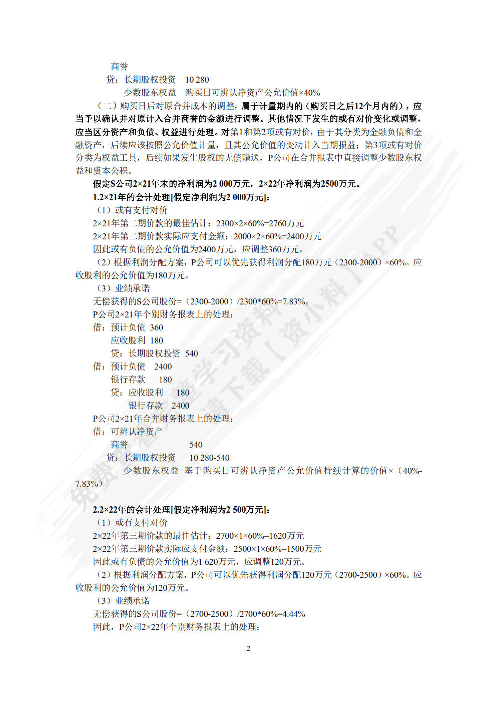 财务会计理论与实务(MPAcc精品系列)