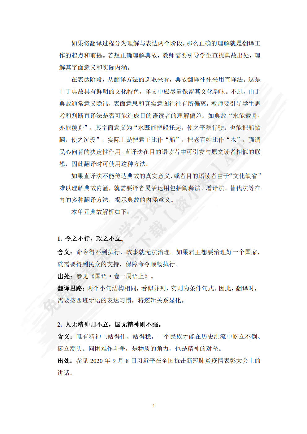 汉西翻译教程(“理解当代中国”西班牙语系列教材)