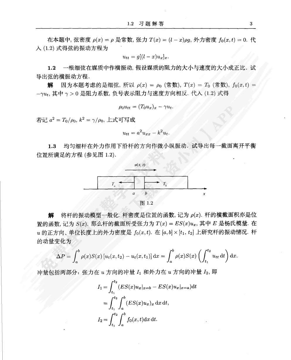 数学物理方程（第2版）