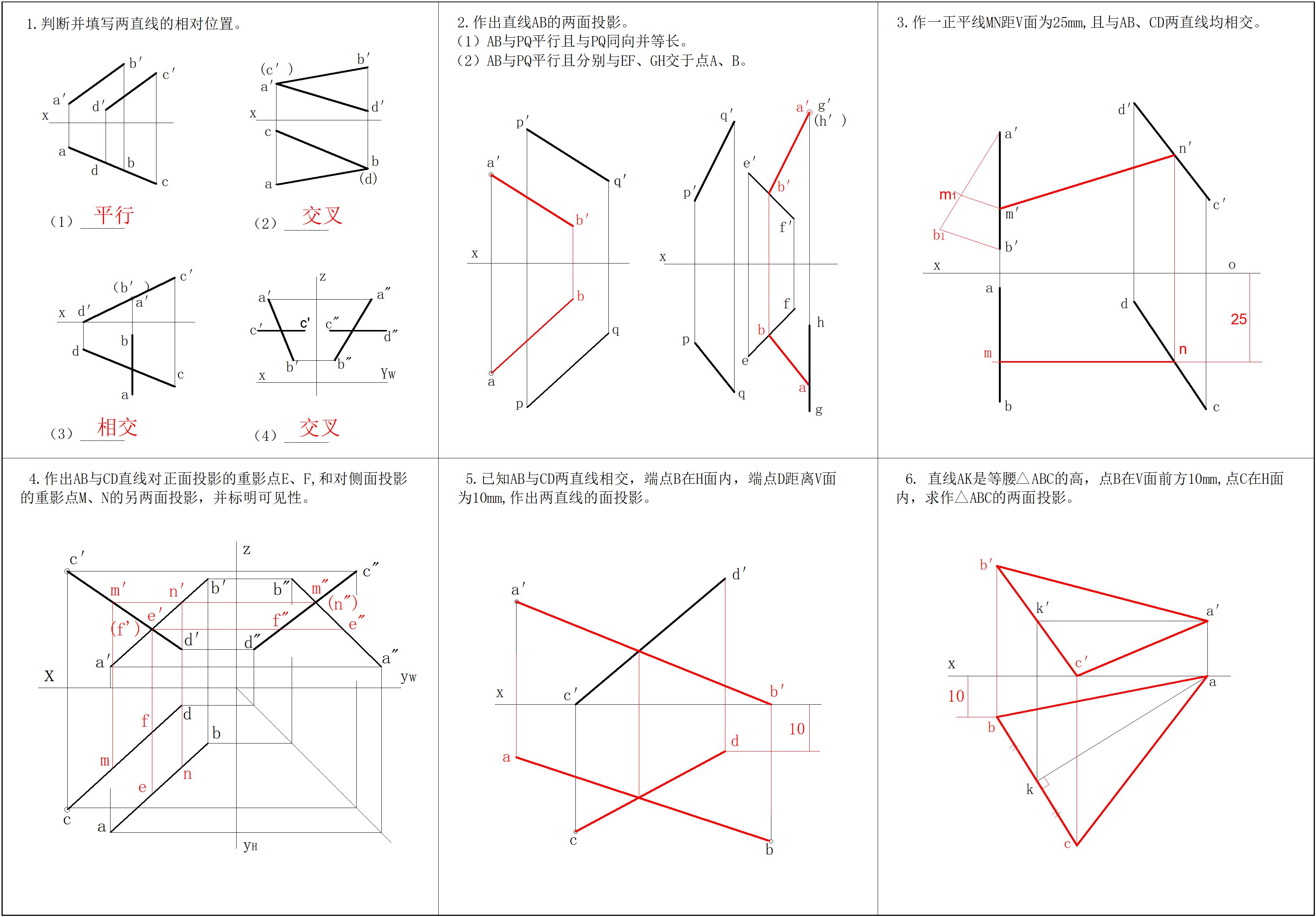 工程制图 第4版
