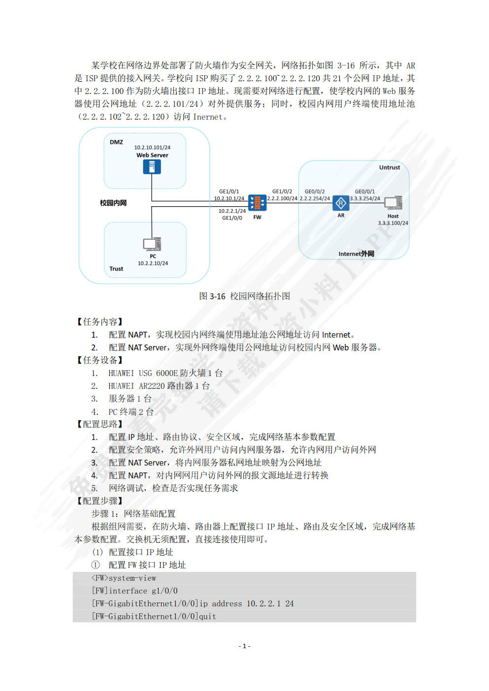 网络安全技术与应用