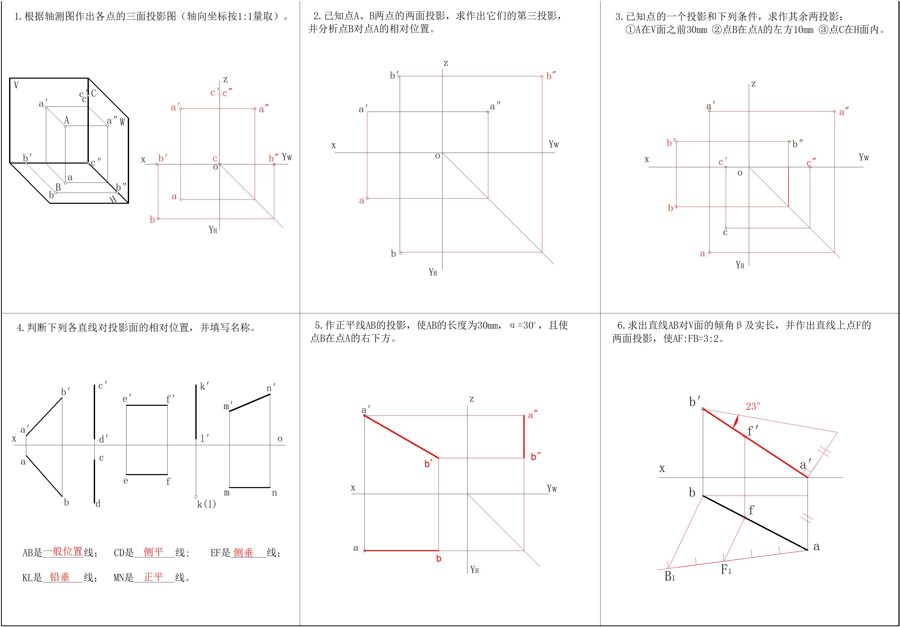 工程制图 第4版