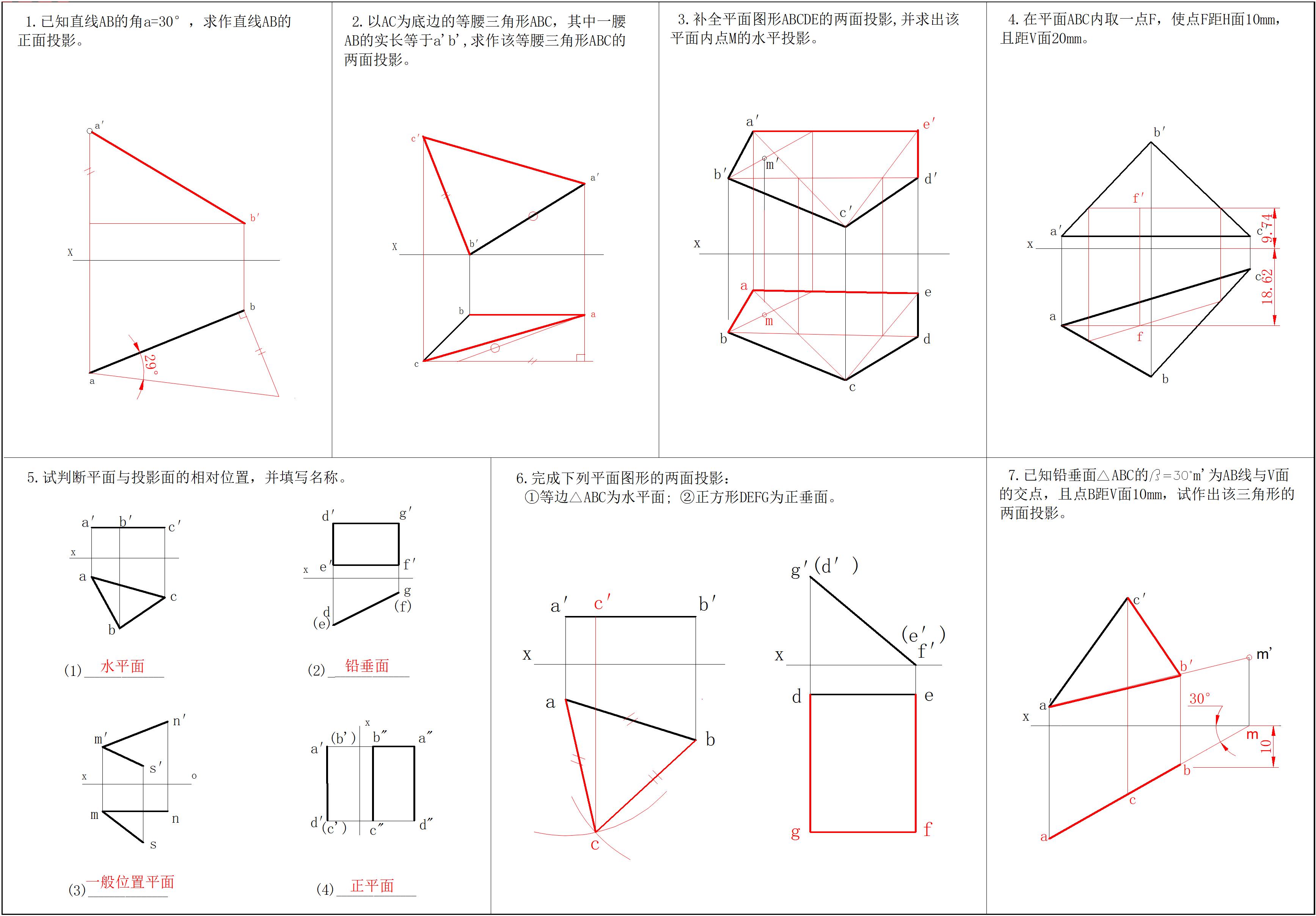 工程制图 第4版