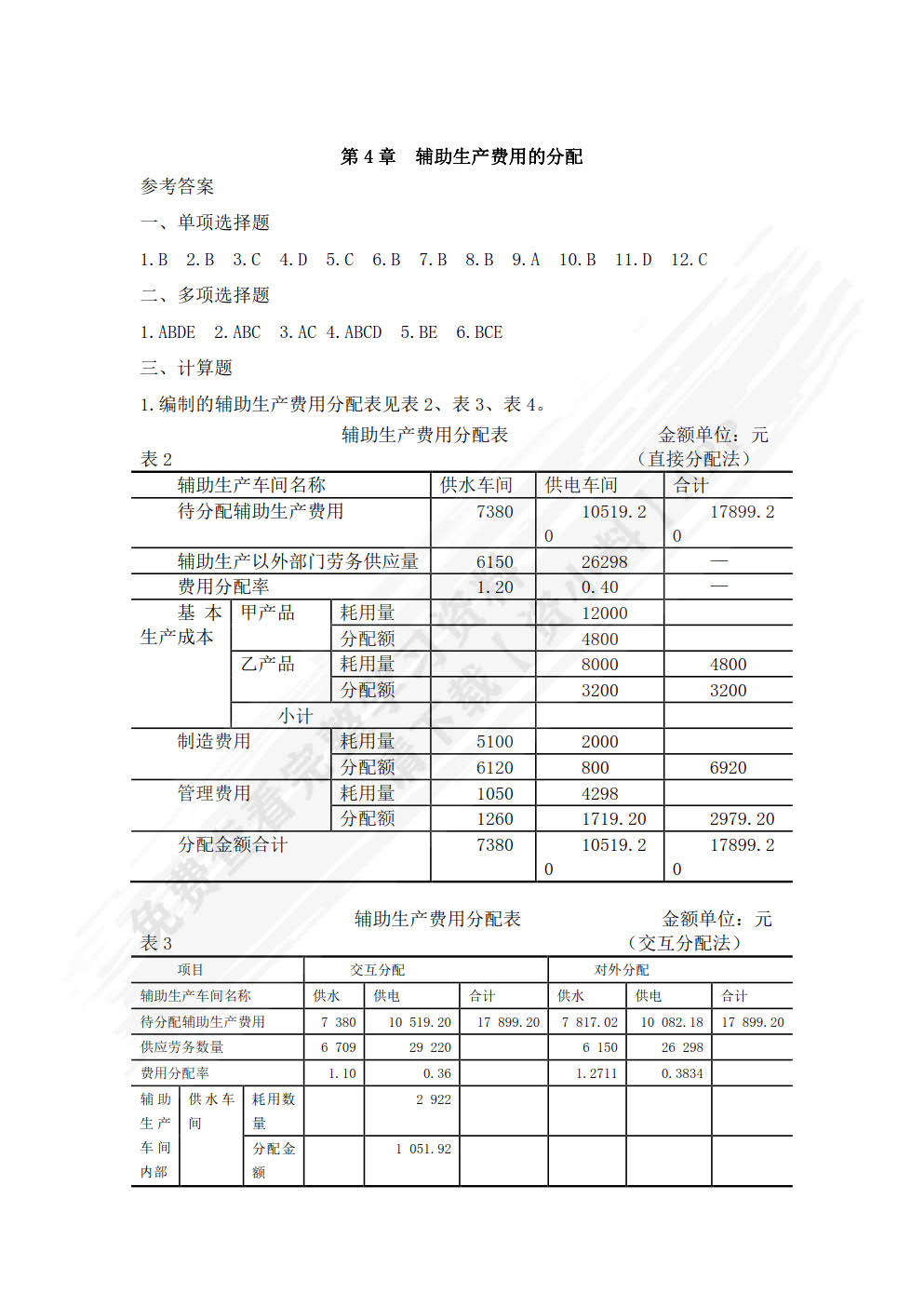 成本会计学(微课版)