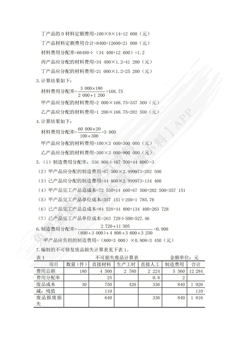 成本会计学(微课版)