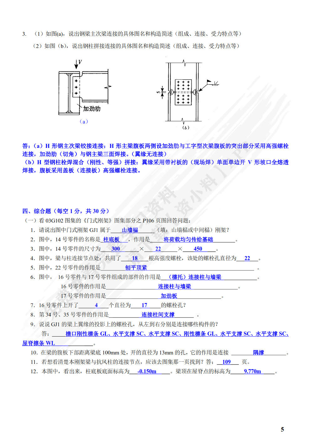 钢结构构造与识图