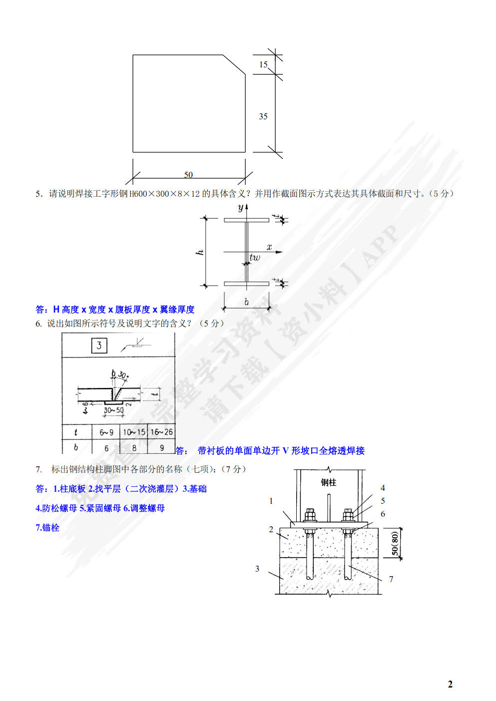 钢结构构造与识图