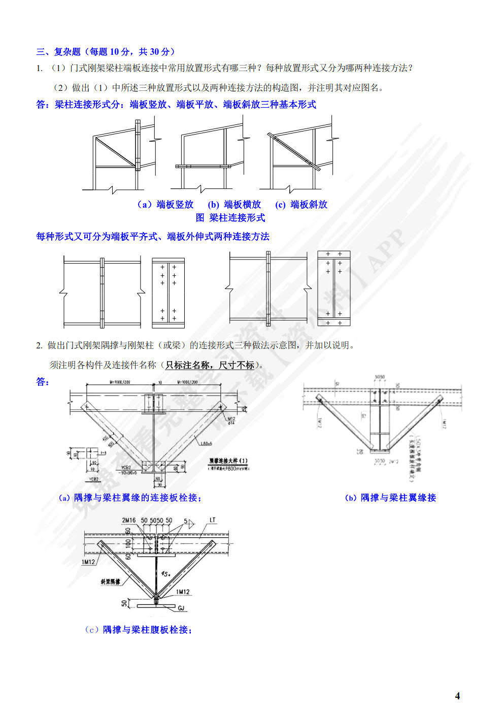 钢结构构造与识图