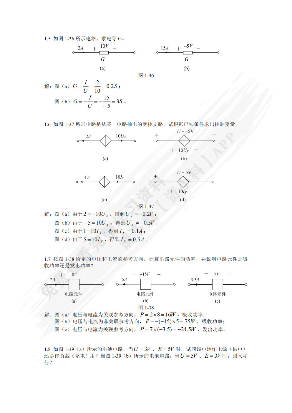 电工基础与技能训练第三版