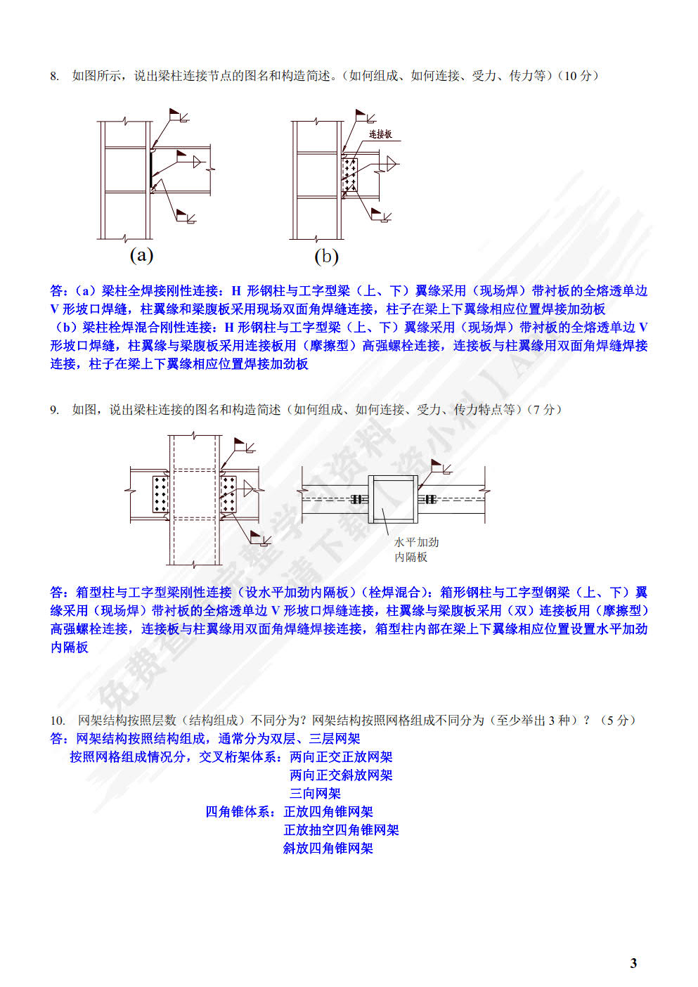 钢结构构造与识图