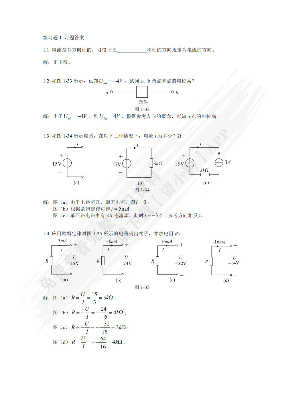 电工基础与技能训练第三版