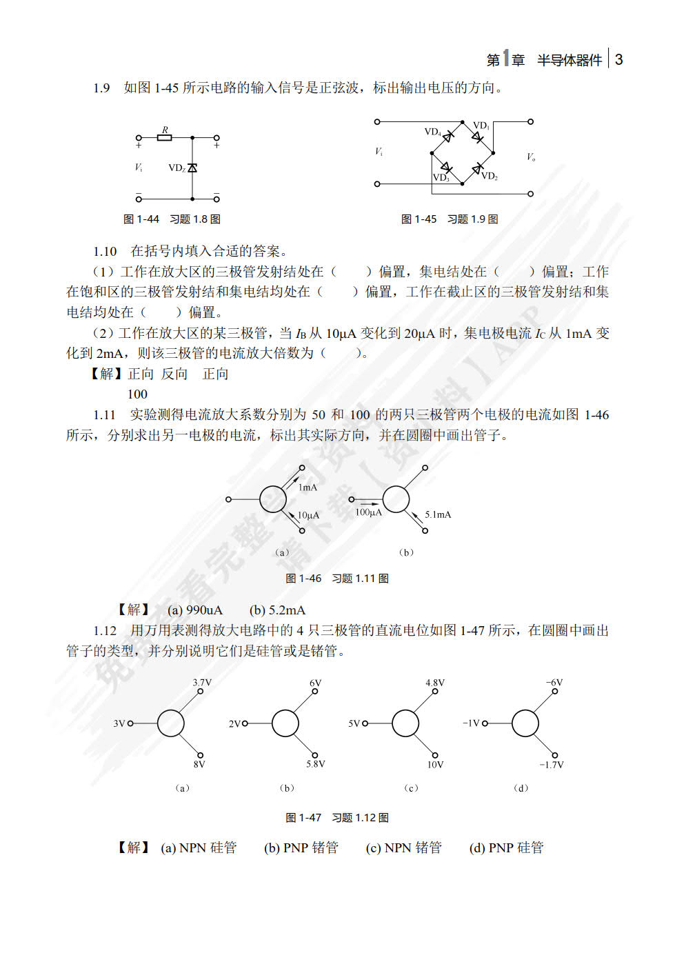  模拟电路与数字电路（第3版）