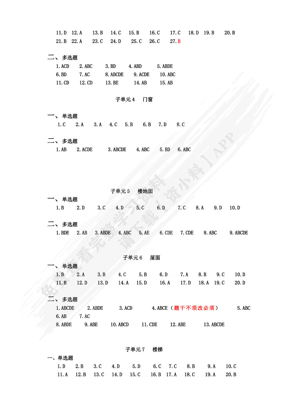 建筑构造与识图基本训练