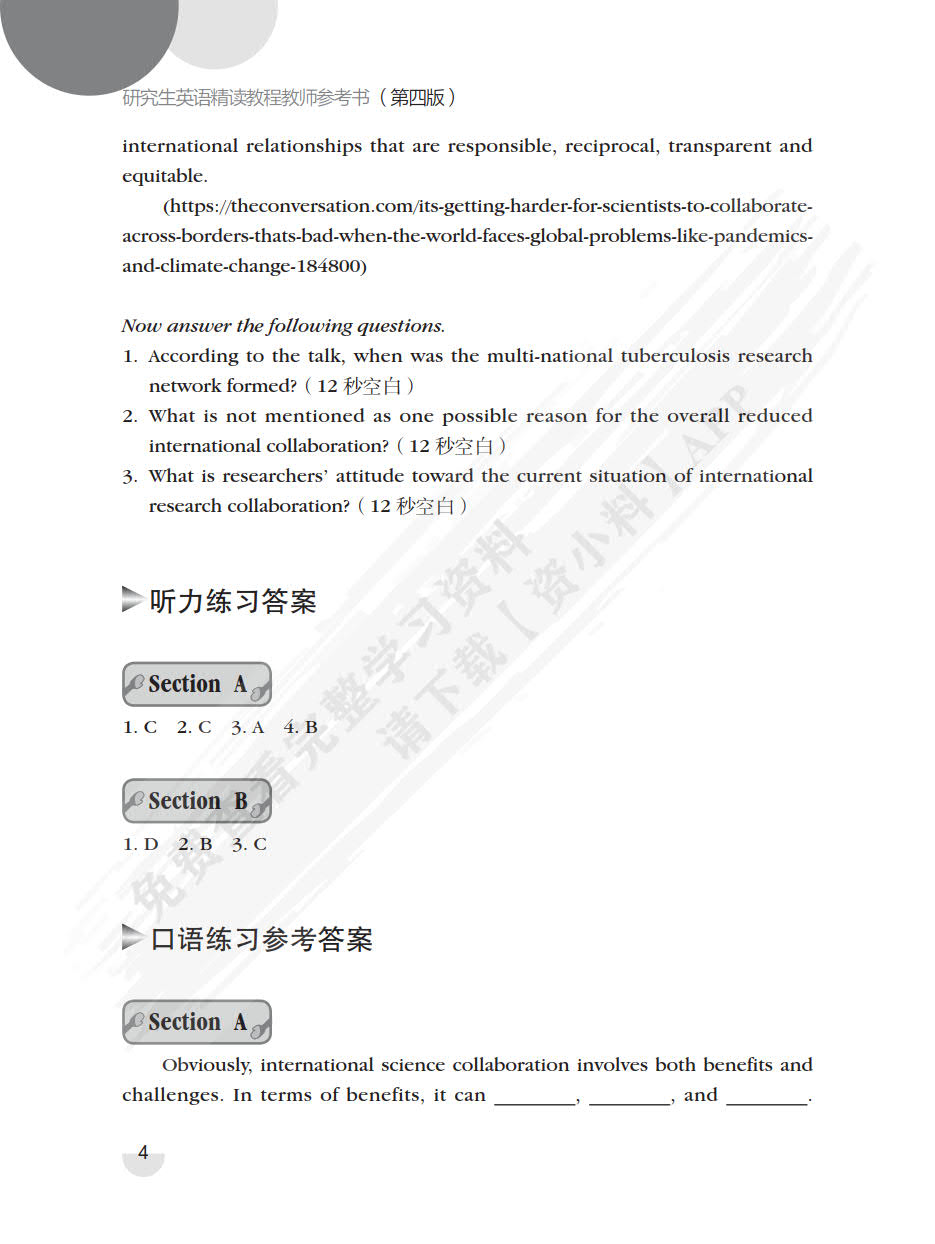 研究生英语精读教程（第四版）（研究生英语系列教材）