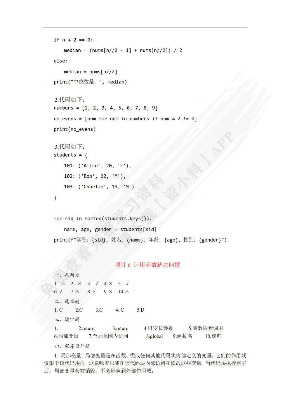 Python程序开发基础