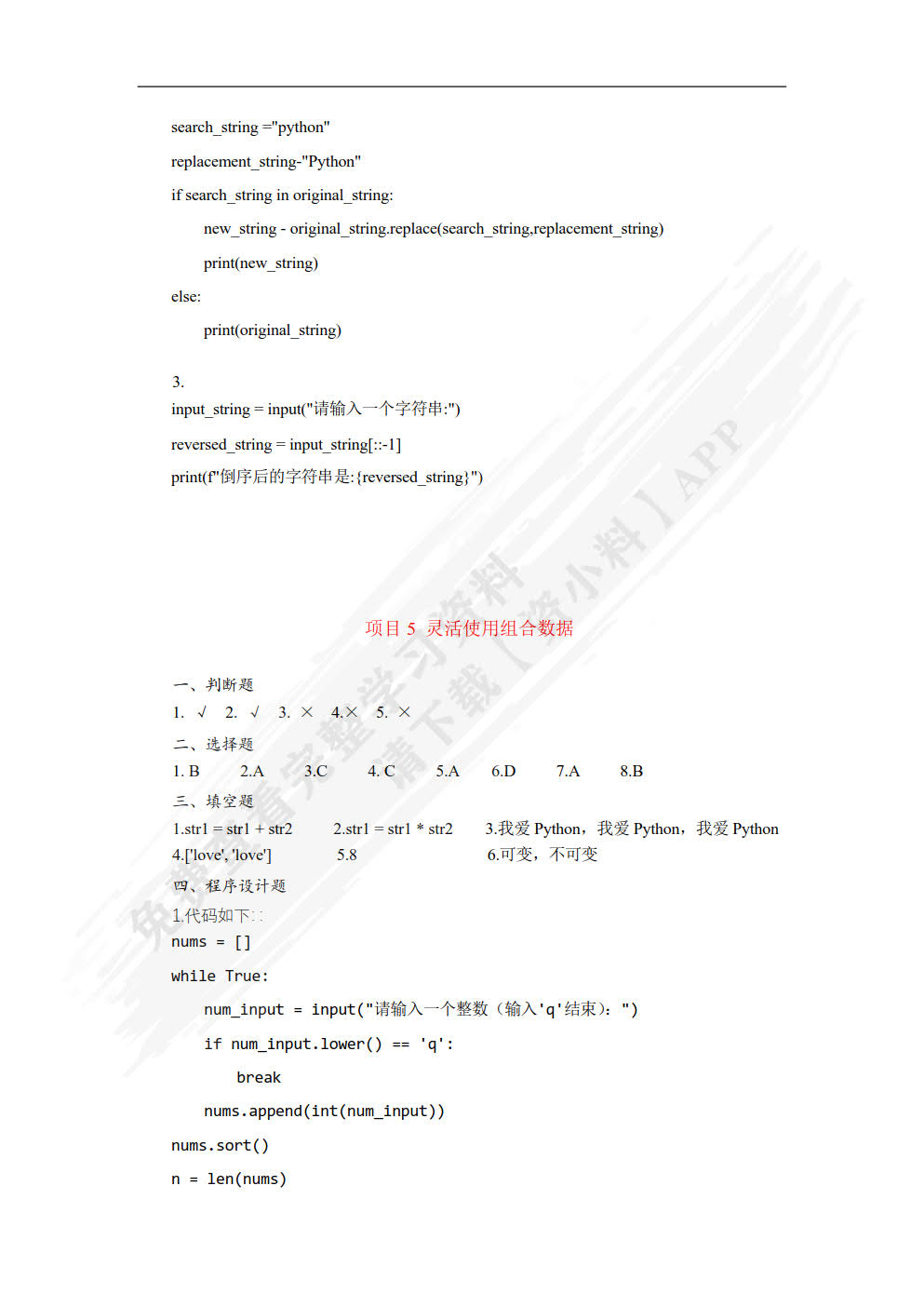 Python程序开发基础