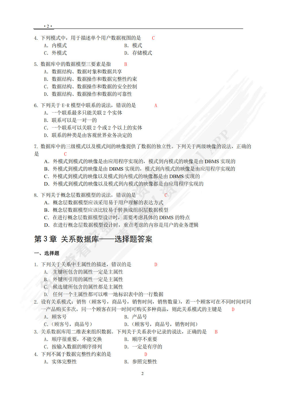 数据库系统教程（第3版）