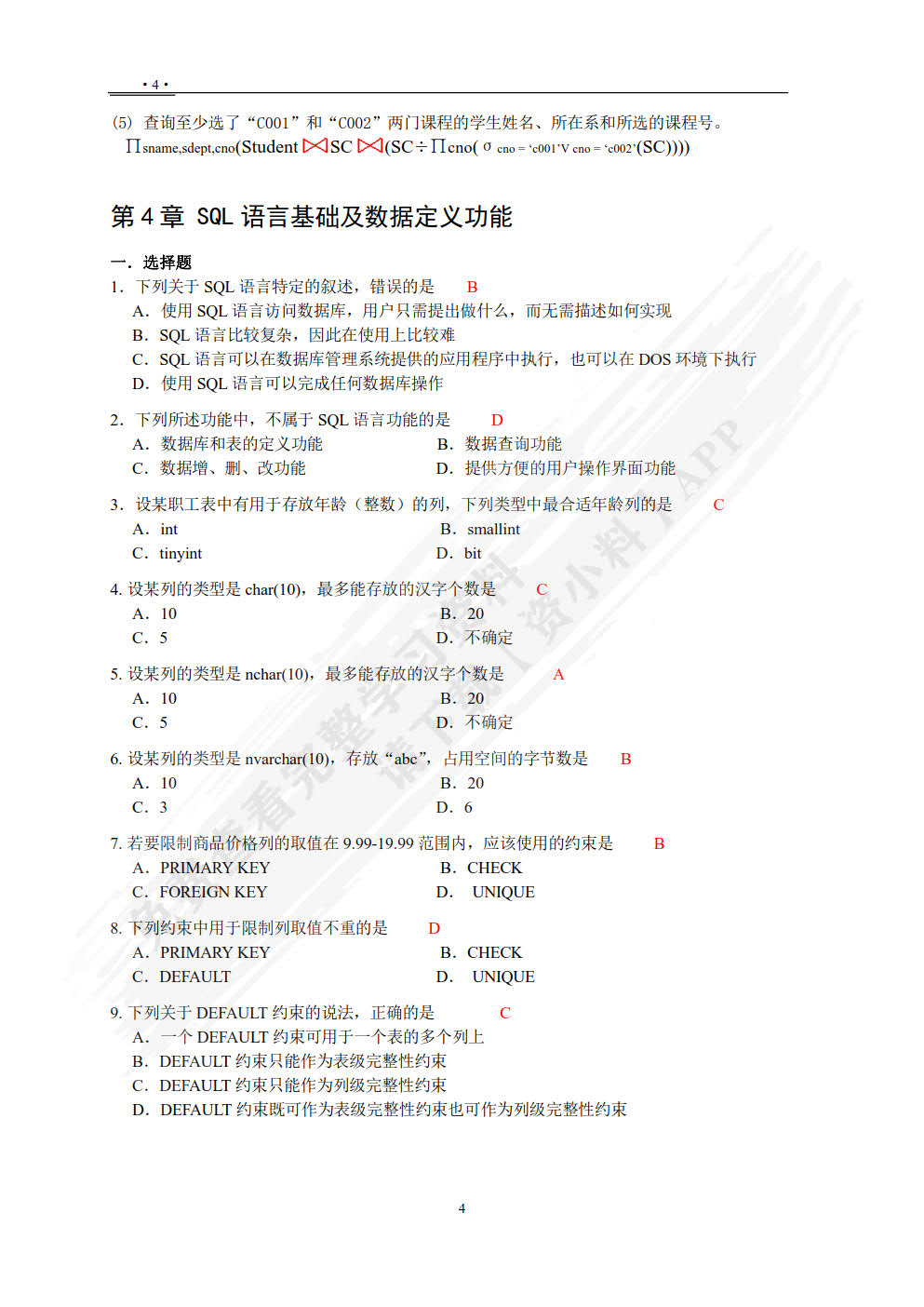 数据库系统教程（第3版）