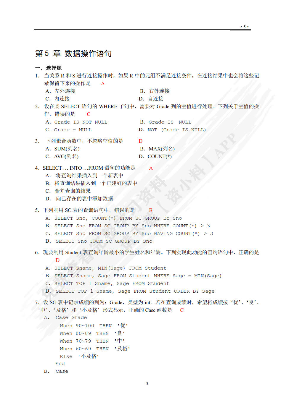 数据库系统教程（第3版）