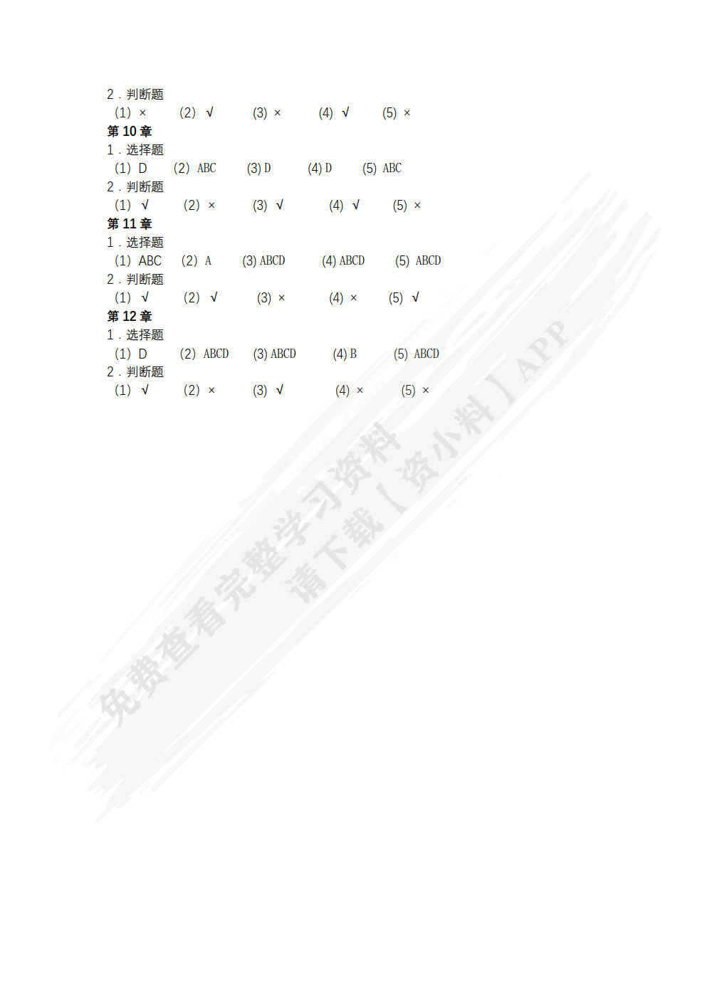 电子商务物流管理第四版