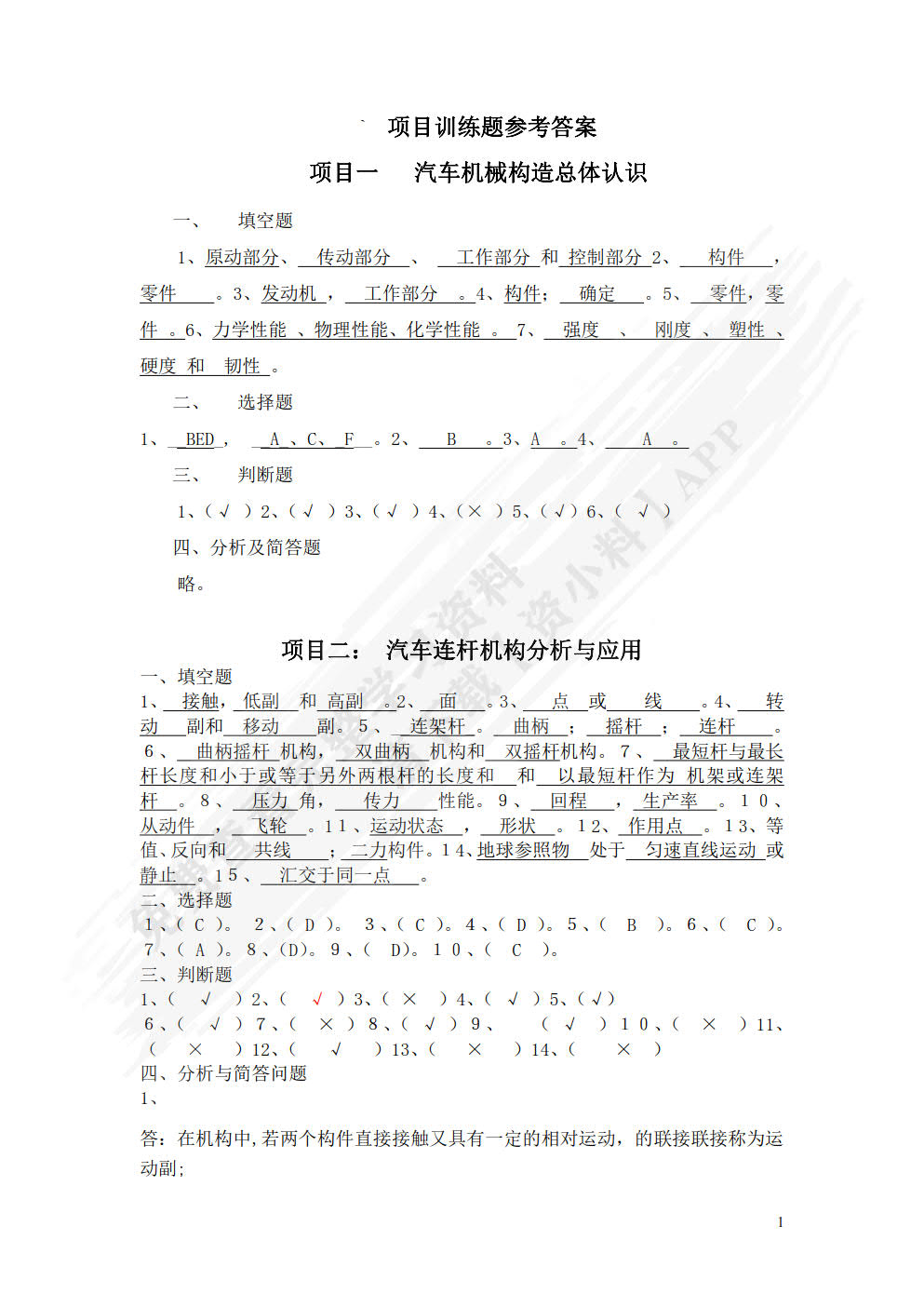 汽车机械基础